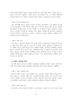 광고학_광고의 역기능에 대하여 사례를 들어 설명하고, 학생 본인이 생각하는 광고의 부정적 기능에 대해 설명하세요-4