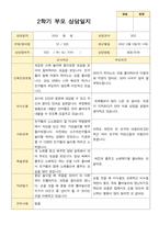 평가제-2학기 만 3세 부모상담일지 20명-4