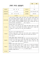 평가제-2학기 만 3세 부모상담일지 20명-6