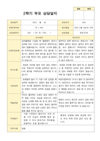 평가제-2학기 만 3세 부모상담일지 20명-7