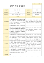 평가제-2학기 만 3세 부모상담일지 20명-9