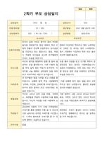 평가제-2학기 만 3세 부모상담일지 20명-10