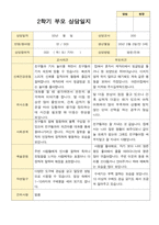 평가제-2학기 만 3세 부모상담일지 20명-15