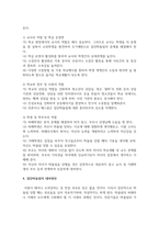 청소년 또래문화에 있어 또래집단 집단따돌림의 개념과 그의 특징을 설명하고 대처방안을 서술-5