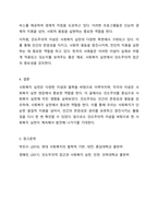 사회복지 실천을 위한 다양한 이념과 철학을 알아보고 이 중 한 가지 이념이나 철학을 선택하여 사회복지실천현장에 영향을 미친 것을 제시해 보세요-6