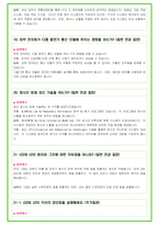 2024년 한국수력원자력 가지 99가지 면접 질문 + 답변예시 (토의면접)-18