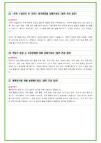 2024년 한국수력원자력 가지 99가지 면접 질문 + 답변예시 (토의면접)-20