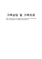 가족을 주제로 한 드라마나 영화를 보며 3대 가계도를 작성하고, 작성한 -1