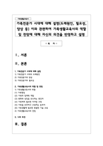 가족전문가 시대에 대해 설명도래원인, 필요성, 양상 등 이와 관련하여-1