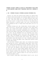 가족체계의 주요개념과 가족체계 내 상호작용 및 가족외부체계와의 특성을 설-1