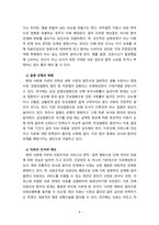 간호학특론 출처표기 1 질병과 건강에 대한 생의학적 입장-8