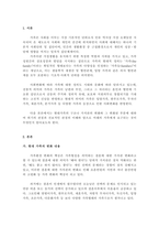 건강가정론,현대가족은 구조나 가치관을 비롯하여 여러 가지 면에서 변화하고-2