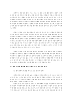 건강가정론,현대가족은 구조나 가치관을 비롯하여 여러 가지 면에서 변화하고-3