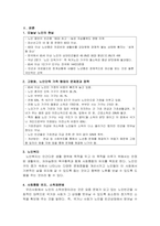 노인복지는 인간다운 생활영위에 목적을 두고 이 목적을 이루기 위해서는 안 (1)-3