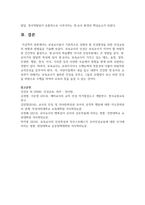 보육교사들이 기본적으로 갖춰야 할 인성함양을 위한 인성교육의 방향과 방법-7