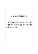 사회복지법제와실천_개별 사회보험법과 공공부조법상 권리구제절차의 특징과 청-1