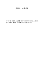 자신의 교육관에 따른 적절한 발달이론을 소개하고 이를 기초로 영유아 교육-1