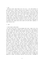 정신건강론에서 배운 내용을 활용하여 본인의 환경과 성격 등을 이해하고 분-2