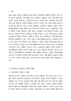 고령사회에 어르신들의 소득창출 및 건강을 위하여 정부가 노인일자리 정책을 다양하게 전개해 나가고 있습니다 또한 민간부분에서도 노인일자리사업을 활성화시키기 위하여 많은 노력하고 있습니다 기업의 사회공헌활동으로 노인일자리 참여에 대한 여러분들의 생각을 적으시오 노인복지론-2