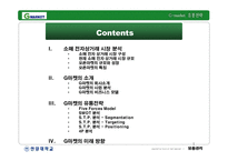 [유통관리] 지마켓 G마켓 기업분석 -유통전략-2