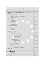 유럽연합 eu(European Union)-2
