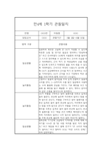 만4세 1학기 관찰일지 및 발달평가 5명입니다.(유아관찰일지/종합발달평가)-3