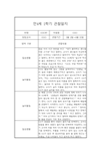 만4세 1학기 관찰일지 및 발달평가 5명입니다.(유아관찰일지/종합발달평가)-5