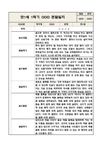 만1세 1년 영아 관찰일지 (놀이와 일상) 20페이지-3