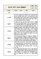 만1세 1년 영아 관찰일지 (놀이와 일상) 20페이지-6