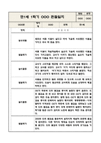 만1세 1년 영아 관찰일지 (놀이와 일상) 20페이지-9