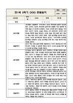 만1세 1년 영아 관찰일지 (놀이와 일상) 20페이지-12