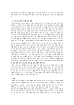 현대사회의 변화된 가족의 특징에 대해 정리하고 이상적인 가족에 대한 본인의 견해를 서술하시오-3