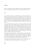 5주와 6주 수업에서 살펴본 교육선발과 사회계층 이동에 관한 이론적 근거를 토대로 현재 우리나라의 교육과 사회계층이동에 대한 본인의 관점을 기능론 또는 갈등론의 입장에서 제시하시오  서론 (1)-1