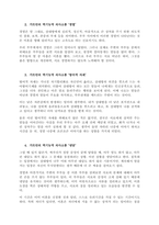 Gottman의 역기능적 의사소통 유형을 적용하여 주변의 부부 의사소통 사례의 역기능적 특성을 규명하고, 부부 의사소통을 개선하기 위한 방안을 제시하시오  서론-2