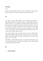 관심 있는 사회복지 관련법을 선택하여 법 주요내용 및 해당법의 개정 사항을 서술하고, 향후 법 개정이 필요하다고 생각하는 내용에 대한 본인의 의견을 작성하시오  서론 (3)-1