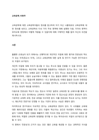 교육공학에 대한 교육공학자들의 정의를 참고하여 자기 자신 나름대로의 교육공학에 대한 정의를 내리고, 교육공학의 다섯 가지 주요 영역에 대해 설명한 다음, 각각의 영역이 유아교육 현장에서 어떻게 적용될 수 있-1