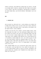 교육공학에 대한 교육공학자들의 정의를 참고하여 자기 자신 나름대로의 교육공학에 대한 정의를 내리고, 교육공학의 다섯 가지 주요 영역에 대해 설명한 다음, 각각의 영역이 유아교육 현장에서 어떻게 적용될 수 있-2