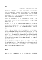 교재 2장 [현대인의 삶과 취미]의 내용을 참조하면서 취미가 직업으로 연결되어 긍정적인 결과를 낳은 사례와 부정적인 결과를 낳은 사례를 각각 찾아보고, 그와 같이 상반된 결과가 생기게 된 배경을 분석해 보시-4