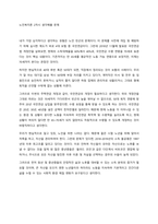 내가 가장 심각하다고 생각하는 유형은 노인 빈곤의 문제이다 이 문제를 사전에 개입 및 예방하기 위해 실시한 제도가 바로 4대 보험 중 국민연금이다 그런데 2018년 11월에 발표된 국민연금법 개정안을 살-1