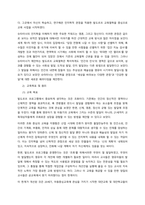 발도르프 프로그램의 이론적 기초, 교육목표 및 원리, 교육과정에 대해 설명하고, 유아교육 현장에의 적용 시 강점과 약점에 관해 논하시오  서론 (1)-2