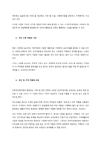 사회복지기관을 선정하여, 그 기관에서 하는 사업을 개별, 집단, 가족, 지역사회 차원의 접근으로분류해보고, 기관사업의 평가를 제시하시오  서론-2