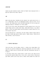 아동복지 청소년복지 장애인복지 여성복지 가족복지 중 택일하여 개념 및 필요성을 제시하고 그들을 위한 사회복지서비스에 대해서 서술하시오  서론-1