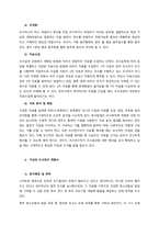 연구조사의 절차를 약술하고 연구조사의 절차에 따라 의문에서 시작하여 연구문제, 연구제목, 연구가설까지를 연구조사자의 입장에서 가상으로 연구조사계획서를 작성하시오  연구의 절차-2