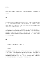 영유아의 연령별 발달특징과 놀이발달의 특징을 제시하고, 각 연령별 적합한 놀잇감과 놀이를 제시하시오  서론-1