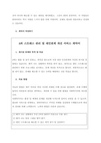 자기 자신 혹은 주변 사람들 중 한 사람을 대상으로 과제중심모델에 입각하여 개입을 한다고 가정하고, (1) 해당 사례(가명이나 이니셜 사용)의 표적문제에 대해 사정한 내용을 제시한 후 (2) (1)-3