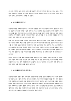 자신과 관련 있는 기업을 골라 간단히 소개하고, 그 기업의 문화를 교재 128쪽에 소개된 요인별로 평가하시오  서론-4