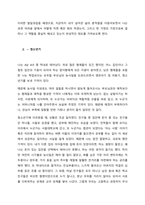 지금까지 살아오면서, 각 생애주기마다 경험한 어려움과 이를 극복하여 적응하는 과정이 어떠했는지에 대해 교재 2, 3장의 생애 주기별 발달 및 적응의 특성과 연결 지어 분석하시오  에릭슨의 심리사회적 발달과-2