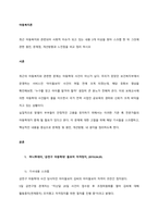 최근 아동복지와 관련되어 사회적 이슈가 되고 있는 내용 3개 이상을 찾아 스크랩 한 뒤 그것에 관한 원인, 문제점, 개선방향과 느낀점을 비교 정리 하시오  서론 (1)-1