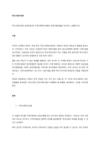 학교사회사업의 실천모델 중 지역사회학교모델과 상호작용모델을 비교하고, 설명하시오  서론-1