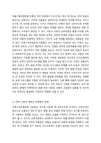 자폐스펙트럼장애 아동의 언어발달 특성에 대해 기술하고 자유놀이 시간에 영유아중심놀이 중심의 언어지도 방법에 대해 2가지 이상 구체적인 예를 들어 기술하시오 언어발달장애-3